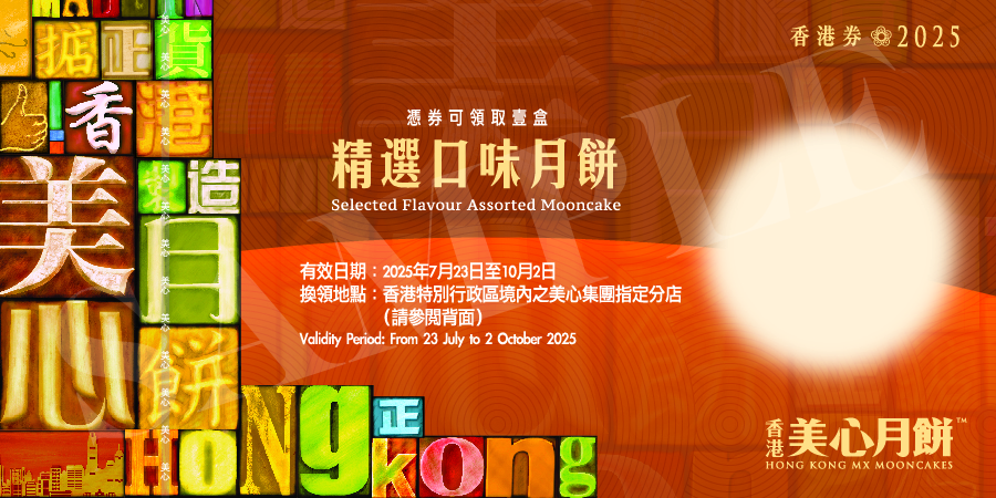 【Voucher】Selected Flavour Assorted Mooncake (6pcs)